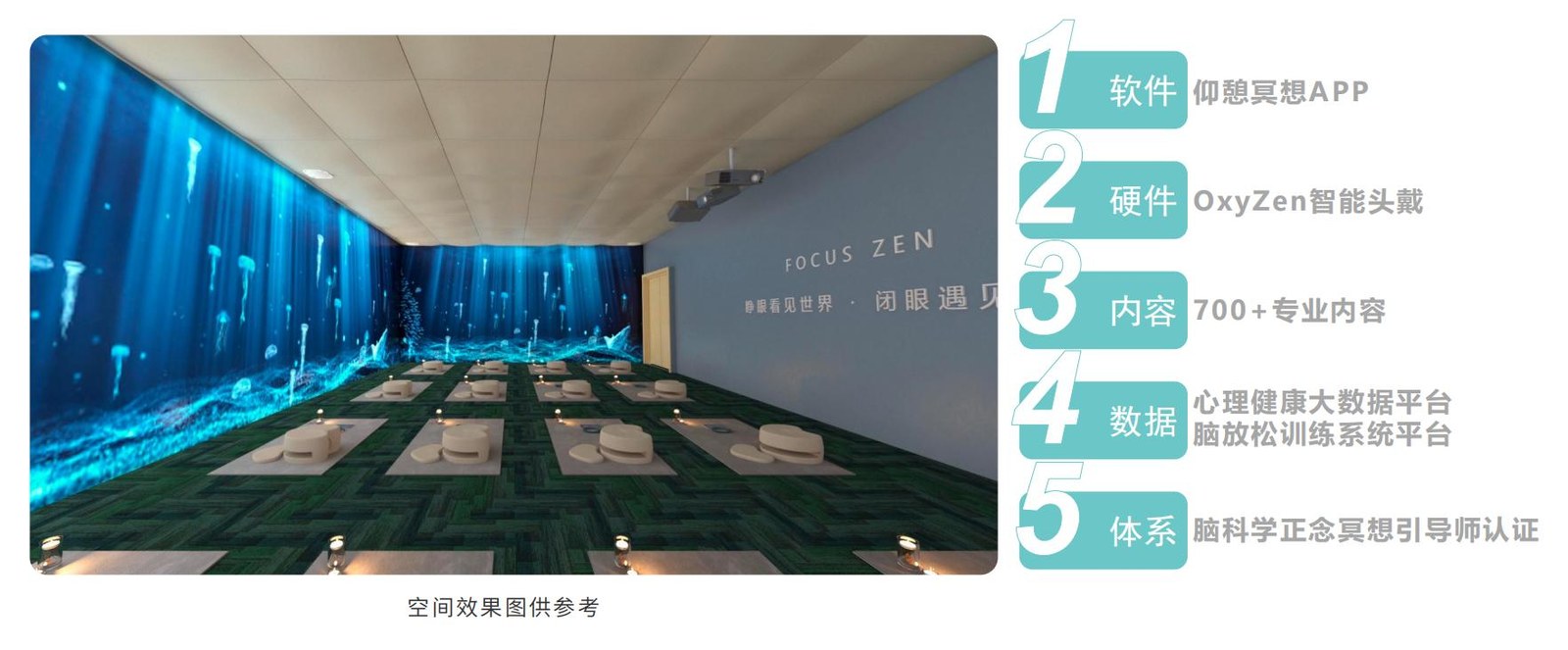 仰憩正念舒压系统
