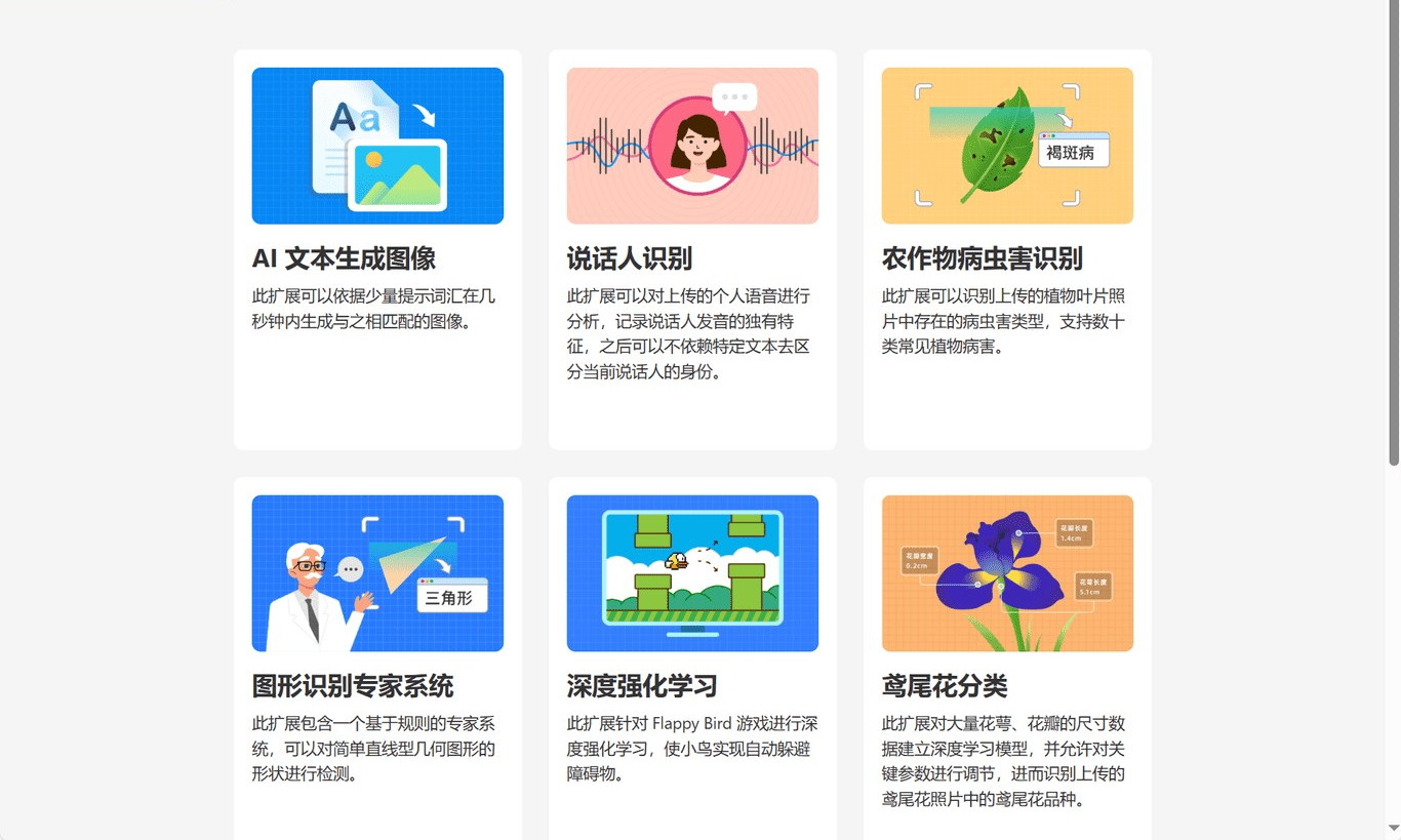 AI 实验平台案例集界面