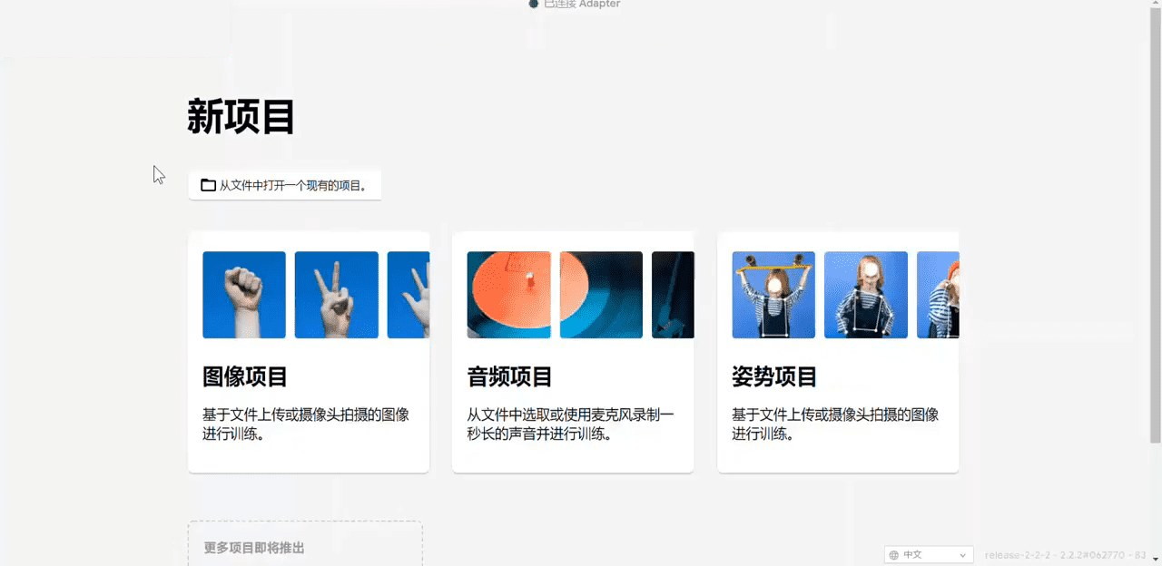 AI 训练平台新建图像项目界面