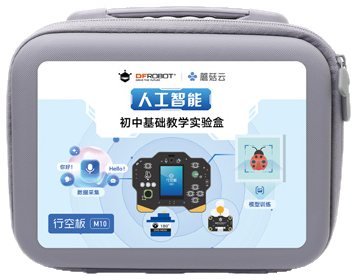 人工智能初中基础教学实验盒