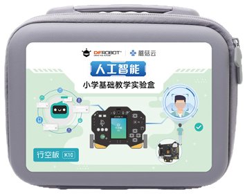 人工智能小学基础教学实验盒