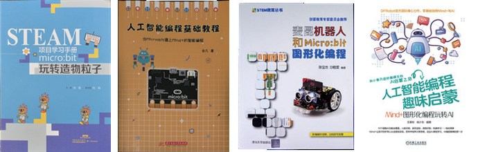 micro:bit 项目手册 4 册封面