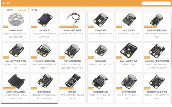 Mind+ 扩展库界面:上百种开源硬件与第三方模块可按需加载